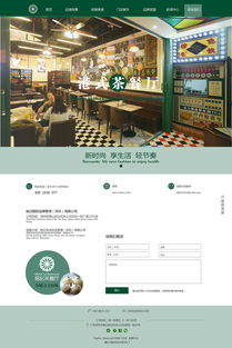 茶餐廳網(wǎng)頁設(shè)計 融合文化與用戶體驗的網(wǎng)站構(gòu)建