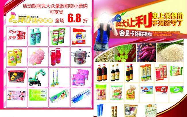 超市dm圖片